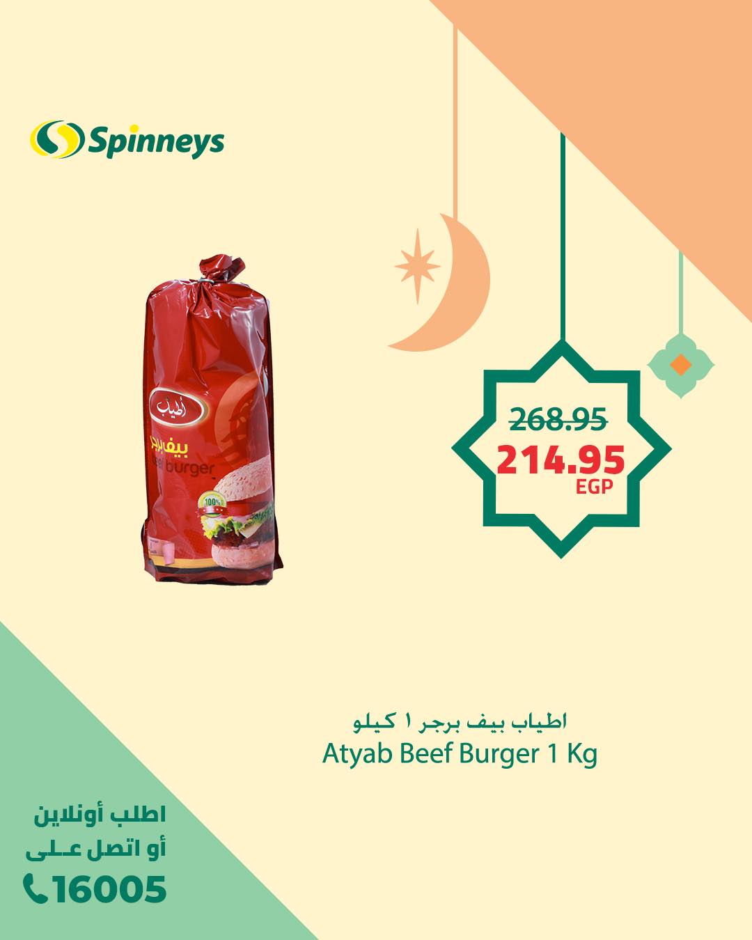 spinneys offers from 17feb to 17feb 2025 عروض سبينس من 17 فبراير حتى 17 فبراير 2025 صفحة رقم 9